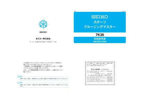 seikoセイコーウオッチ （クルージングマスター） 7K36